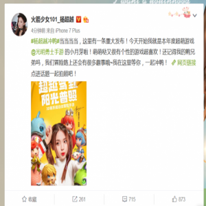 杨超越游戏代言照曝光 双马尾造型超萌可爱