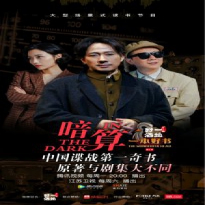 李晓川、杨清《一本好书》全新演绎谍战传奇