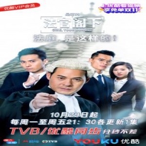 《是咁的，法官阁下》黄智贤关礼杰讲百样律政人生