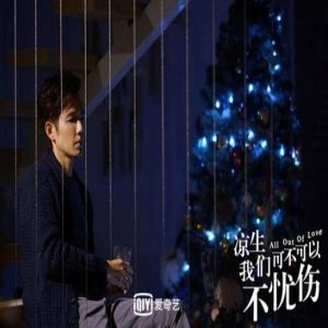 爱奇艺热播剧《凉生，我们可不可以不忧伤》结束高虐剧情