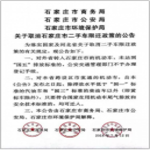 石家庄二手车迁入政策有大变化！这些条件需注意