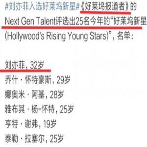 刘亦菲入选好莱坞新星成唯一华人女性 网友：期待花木兰