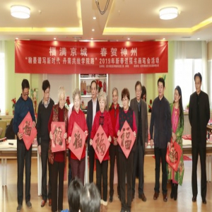 学院路街道举办2019年新春送福书画笔会