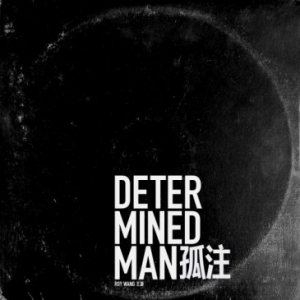 优秀！王源新歌《孤注》首发酷狗评论秒破999