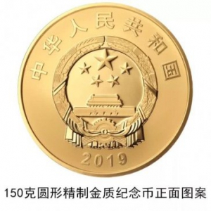 央行10日发行中华人民共和国成立70周年纪念币