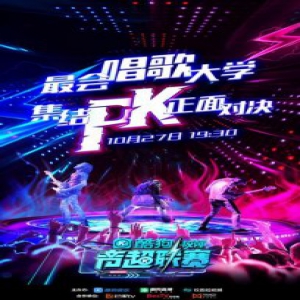 酷狗校际音超联赛第二季将迎战队考核赛 高校选手正面PK