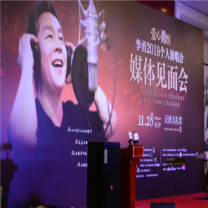 带回记忆的原点 李勇11月28日天津开唱