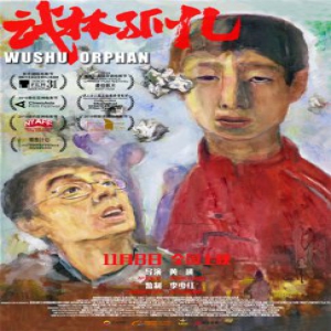 电影《武林孤儿》定档1108