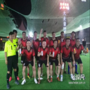 省会首届迷你世界杯足球赛今晚将迎来1/4决赛