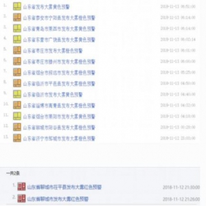 大雾去了又来！山东发布大雾橙色预警 这些高速收费站关闭