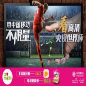 咪咕重磅宣布荣获2018世界杯直播版权