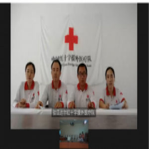 北京记者连线驻巴基斯坦医疗队 263视频会议便捷沟通全世界