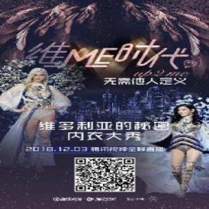 2018维密大秀蓄势待发 腾讯视频携众天使揭秘最in现场