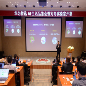 华为AIoT战略公布 方舟实验室首次对外亮相