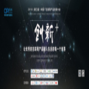 2018年度中国IT互联网产品创新大会暨颁奖典礼成功举办