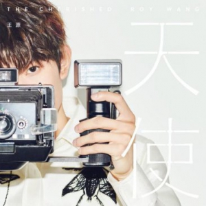 王源全新EP空降酷狗 薄荷音少年化身《天使》倾倒众生