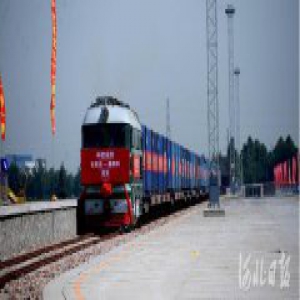 河北首趟至莫斯科中欧班列开行
