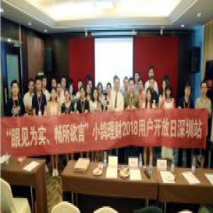 小鸽理财首届用户开放日：眼见为实，畅所欲言