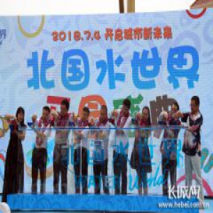 河北省首家地中海风情主题水乐园落户石家庄鹿泉区