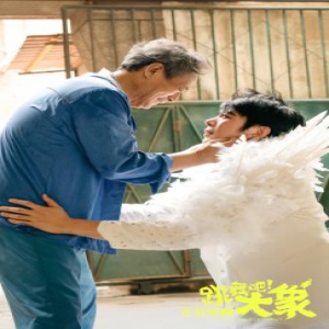 《跳舞吧！大象》正片片段虐心发布