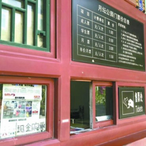 北京竟有门票两毛钱的公园？超低价公园能不能免费？