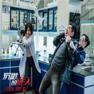 《沉默的证人》终极预告海报