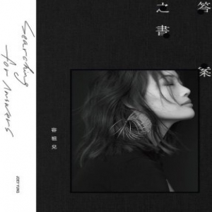 容祖儿酷狗直播分享新歌 自爆为新专辑痛哭