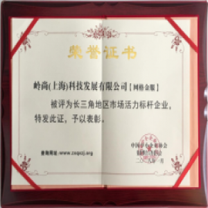 网格金服荣获2018年长三角地区标杆企业