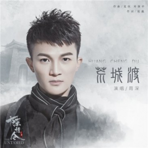 《陈情令》曝最新角色曲