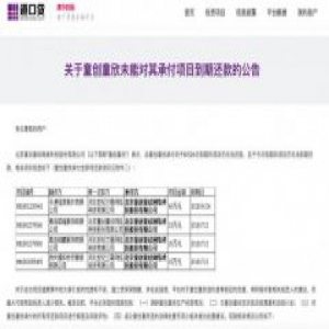 清华控股旗下P2P道口贷逾期近百万 曾宣称“零逾期”