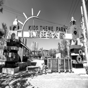 一度被改成办公园区 建了十年的儿童公园终于开放