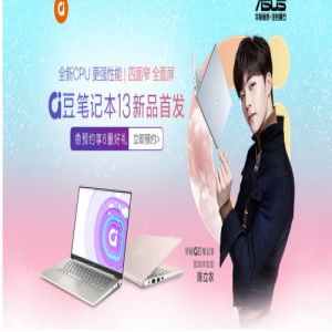 新年焕新装 a豆笔记本13元旦萌新来袭