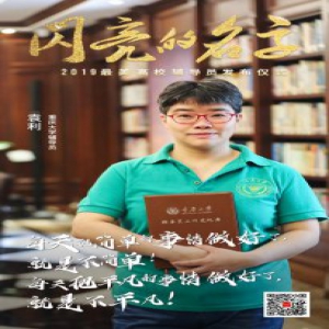 青春的力量！今晚，2019“最美高校辅导员”“最美大学生”事迹发布！