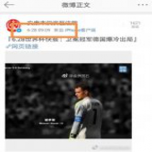 【长城评论】法院官微推送世界杯消息不务正业？