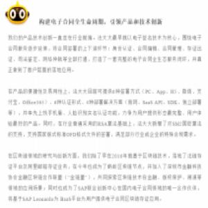 电子签名第一之争，谁有望成为行业独角兽