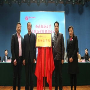 紧跟国家战略 回应时代需求：探寻西南政法大学新学科建设之路