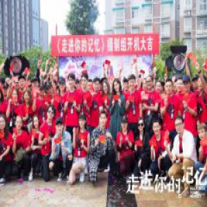 《走进你的记忆》开机 吴恙短发亮相御姐范十足