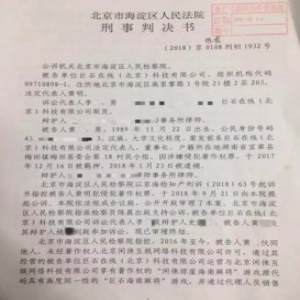 闲徕互娱著作维权胜诉 侵权游戏运营者受严惩