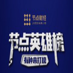 节点财经对话ULSee：刷脸即挖矿靠谱吗？