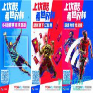 尼格买提担任《疯狂夺宝》出题官 优酷直播世界杯日撒百万红包