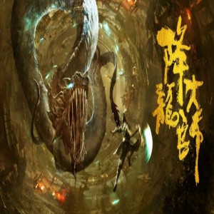 《降龙大师》系列电影横店开机