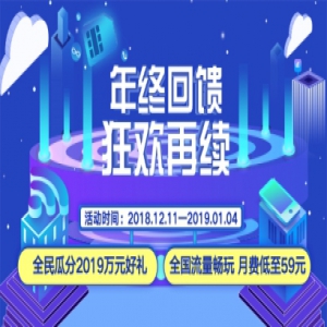 浙江联通年终回馈 各大好礼送不停
