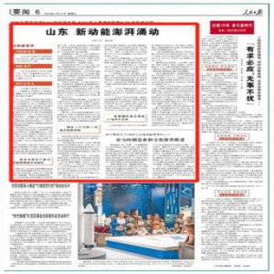 央媒聚焦国新办山东专场新闻发布会：激发新动能,山东迈出新时代现代化强省坚实步伐