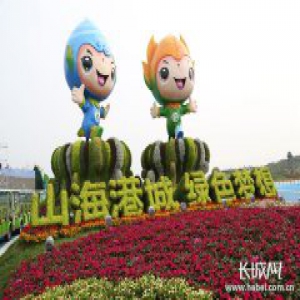 大美燕赵 书写绿色华章——河北省第二届（秦皇岛）园林博览会侧记