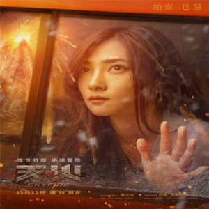 《天火》曝光“触目镜心”版全阵容海报