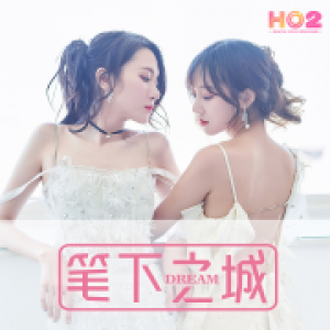 SNH48 HO2出道主打曲《笔下之城》音源首发 打造少女梦幻之城