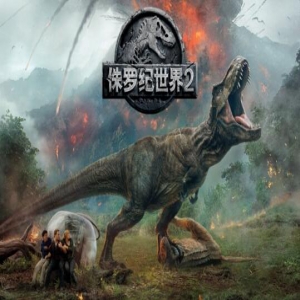《侏罗纪世界2》登陆各大视频平台 足不出户即可欣赏好莱坞佳片
