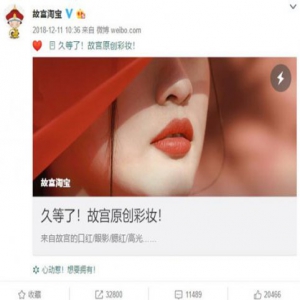 故宫彩妆突然全线停产 质量问题再度被质疑？