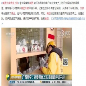 美团佣金上涨商家难留 口碑饿了么推暖冬计划让利商家