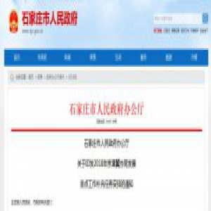 全面落实河长制，正定片区力争纳入自贸试验区…石家庄今年要干这些大事！